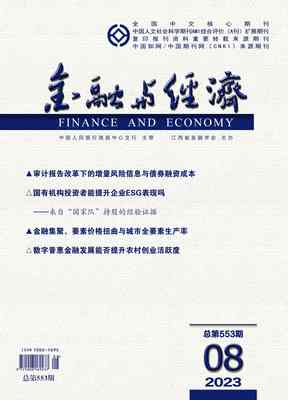 深度解析《金融与经济》期刊 RCCSE评价、投稿指南与学术影响力揭秘