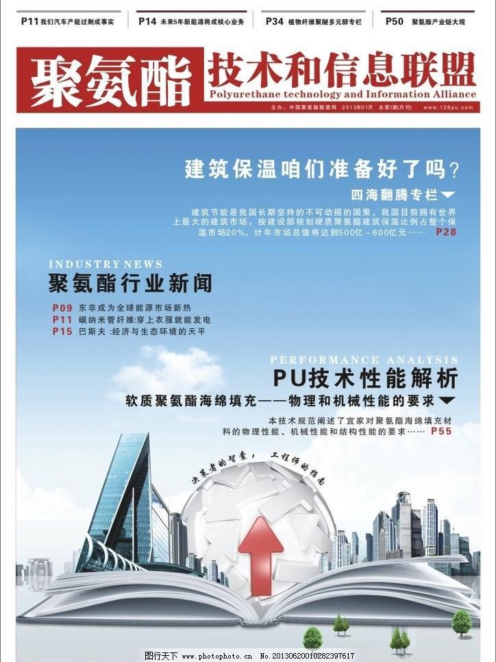 期刊封面图片