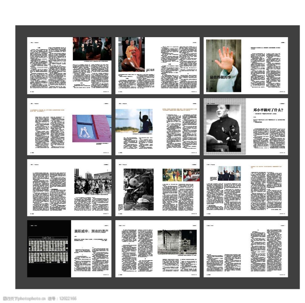 企业杂志企业期刊(合层)图片