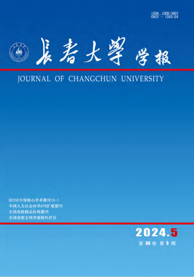 长春大学学报排名,长春大学学报投稿,长春大学学报怎么样_RCCSE中国学术期刊评价