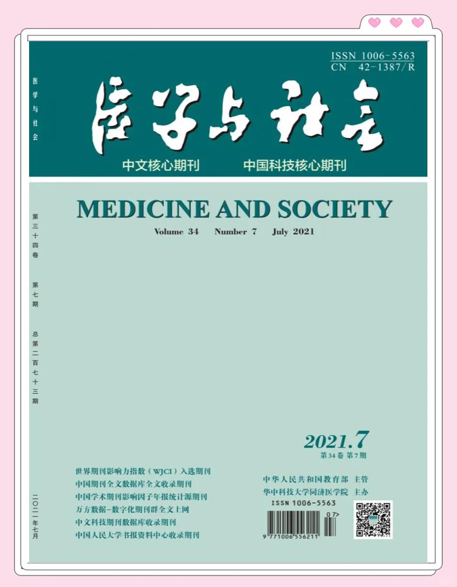 四本推荐医学教育核心期刊,轻松发表!