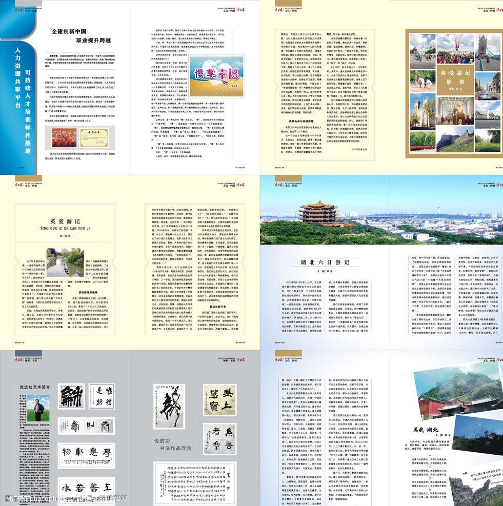 内部期刊杂志图片