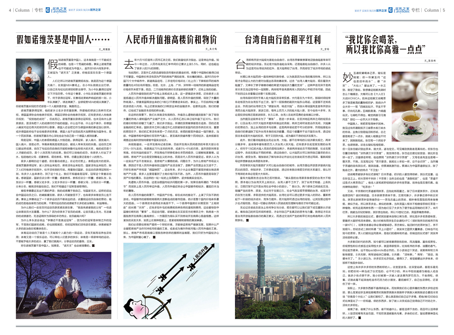 【想当年】期刊版式Ⅳ