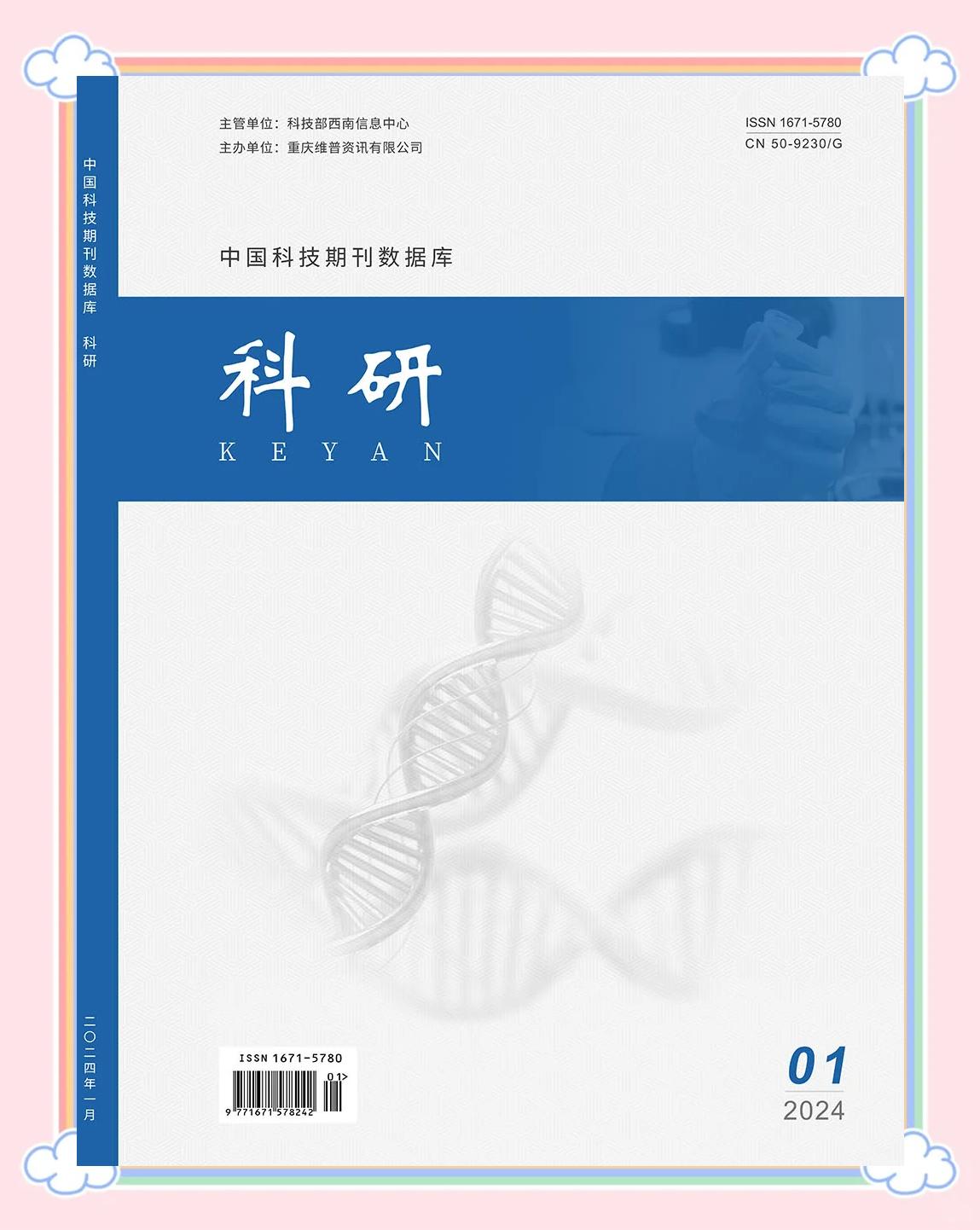 维普《科研》期刊 25版面，快速见刊的学术发表选择