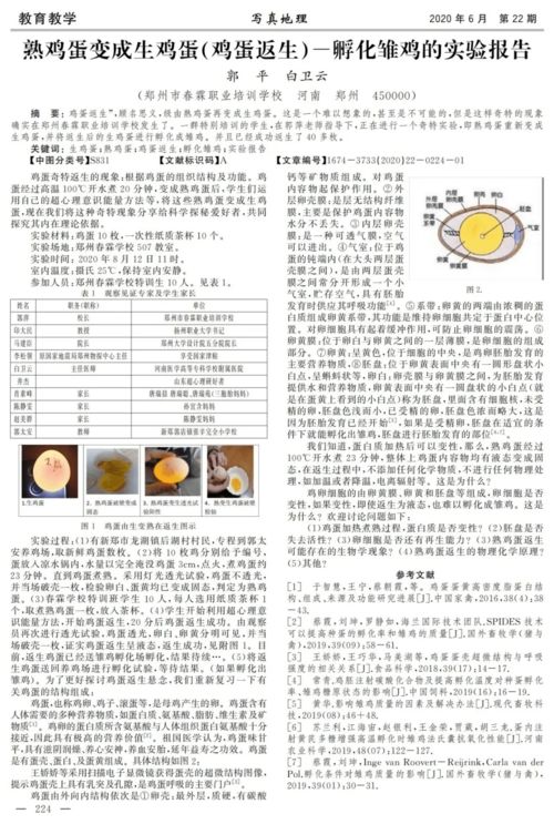 从「熟鸡蛋孵小鸡」到学术闹剧 揭秘一篇奇葩论文的路线图