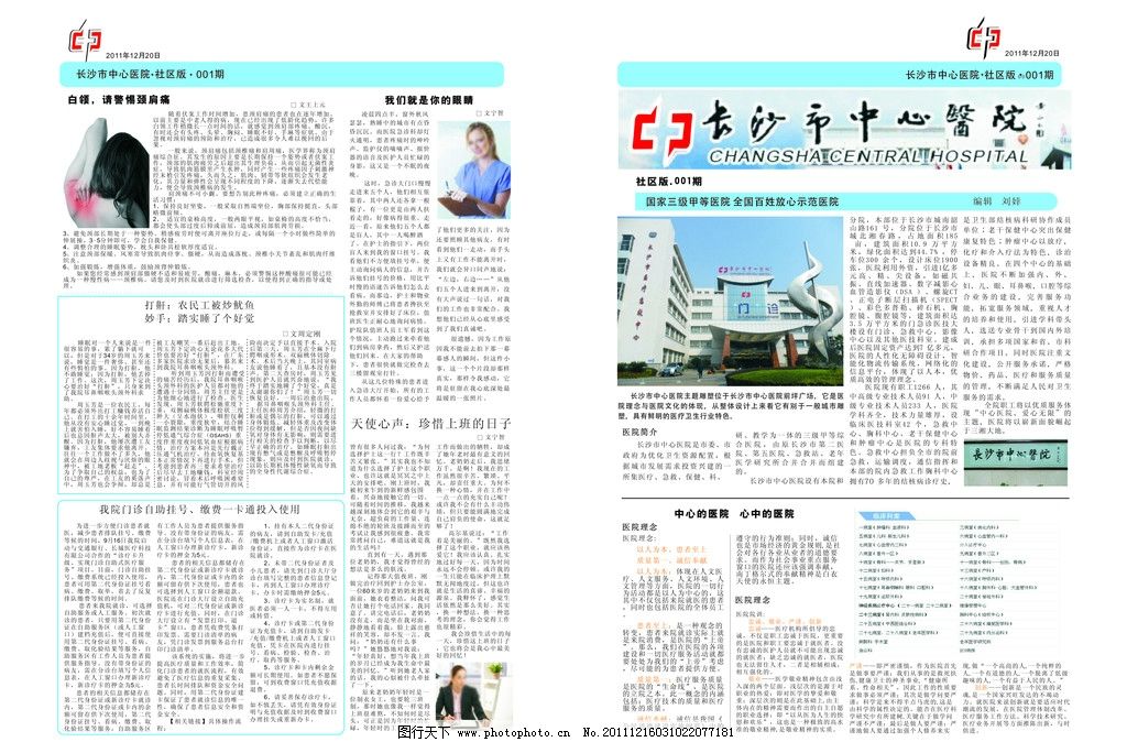 版面之魂 报纸与期刊的设计艺术