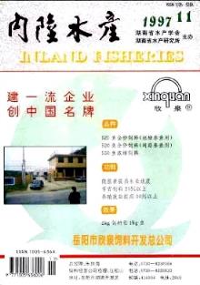 《当代水产》1997年11期 水产业的探索与展望