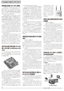 自动化前沿 2009年3月技术看点与行业动态