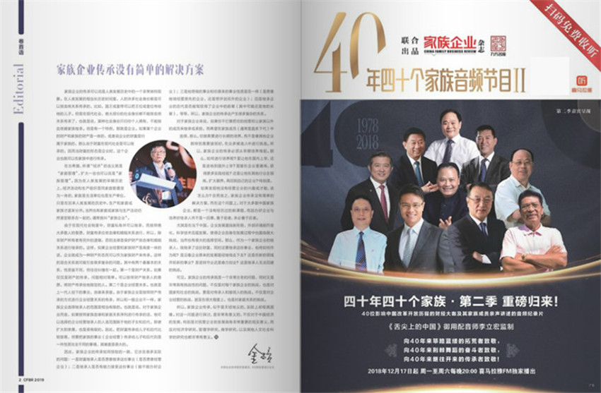 家族企业期刊 连接传承与创新的桥梁