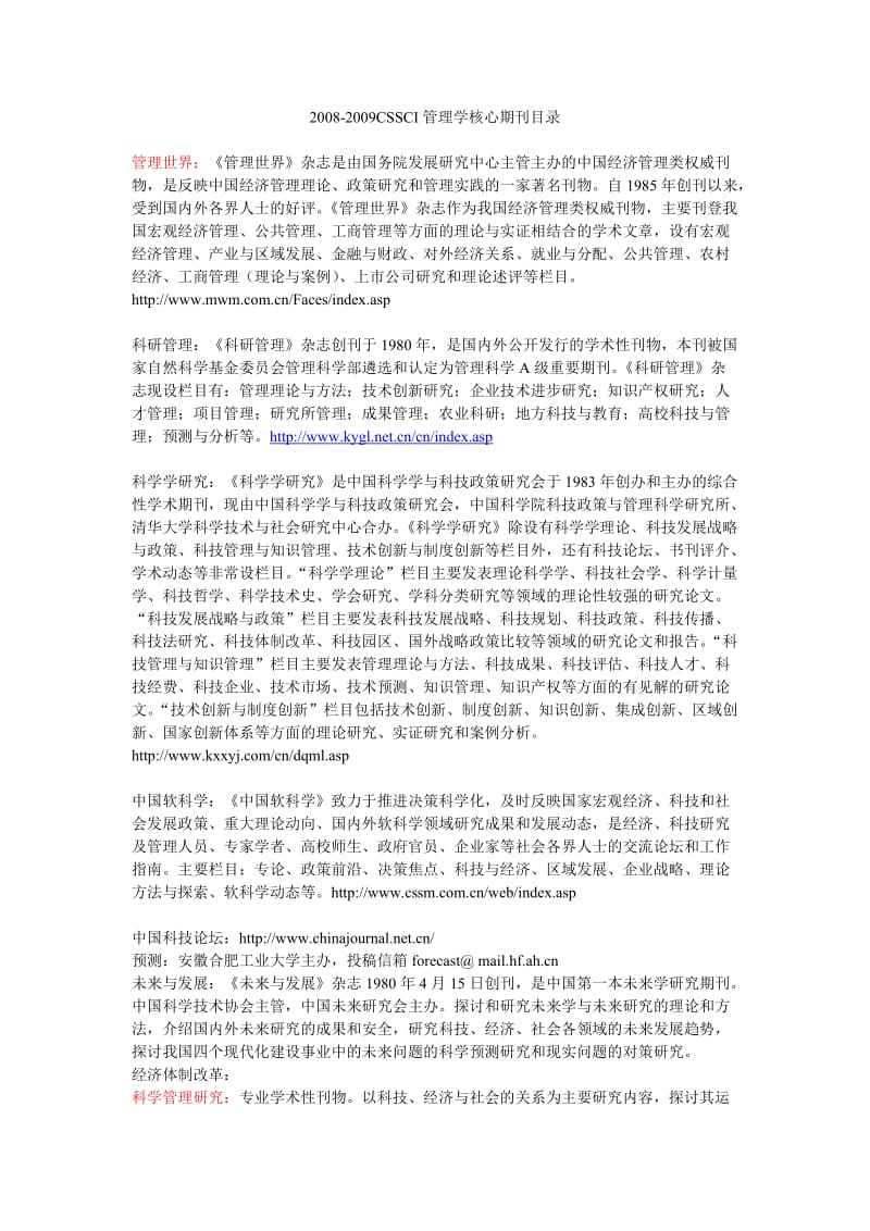 管理类核心期刊.doc
